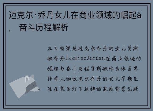 迈克尔·乔丹女儿在商业领域的崛起与奋斗历程解析