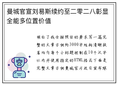 曼城官宣刘易斯续约至二零二八彰显全能多位置价值 曼城官宣刘易斯续约至二零二八彰显全能多位置价值
