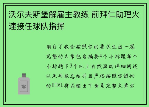沃尔夫斯堡解雇主教练 前拜仁助理火速接任球队指挥