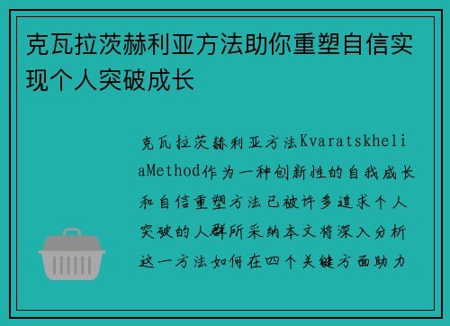 克瓦拉茨赫利亚方法助你重塑自信实现个人突破成长