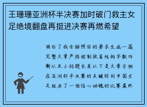 王珊珊亚洲杯半决赛加时破门救主女足绝境翻盘再挺进决赛再燃希望