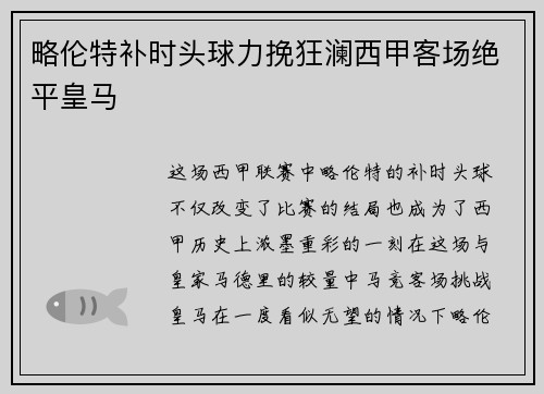 略伦特补时头球力挽狂澜西甲客场绝平皇马 略伦特补时头球力挽狂澜西甲客场绝平皇马