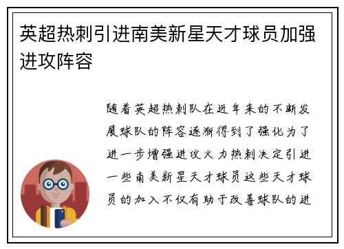 英超热刺引进南美新星天才球员加强进攻阵容 英超热刺引进南美新星天才球员加强进攻阵容