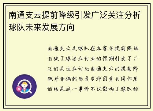 南通支云提前降级引发广泛关注分析球队未来发展方向 南通支云提前降级引发广泛关注分析球队未来发展方向