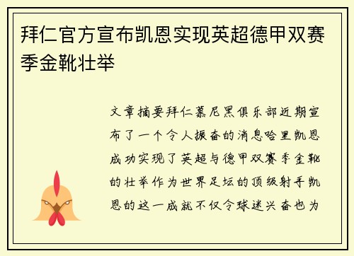 拜仁官方宣布凯恩实现英超德甲双赛季金靴壮举 拜仁官方宣布凯恩实现英超德甲双赛季金靴壮举