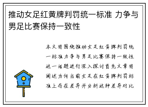 推动女足红黄牌判罚统一标准 力争与男足比赛保持一致性 推动女足红黄牌判罚统一标准 力争与男足比赛保持一致性
